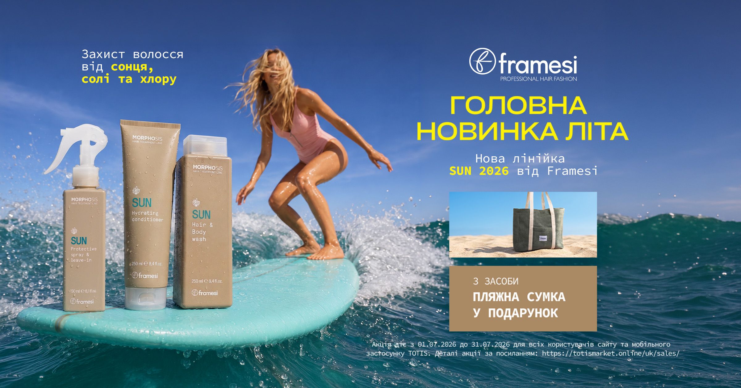При покупке линейки Sun – пляжная сумка в подарок alt for sale card