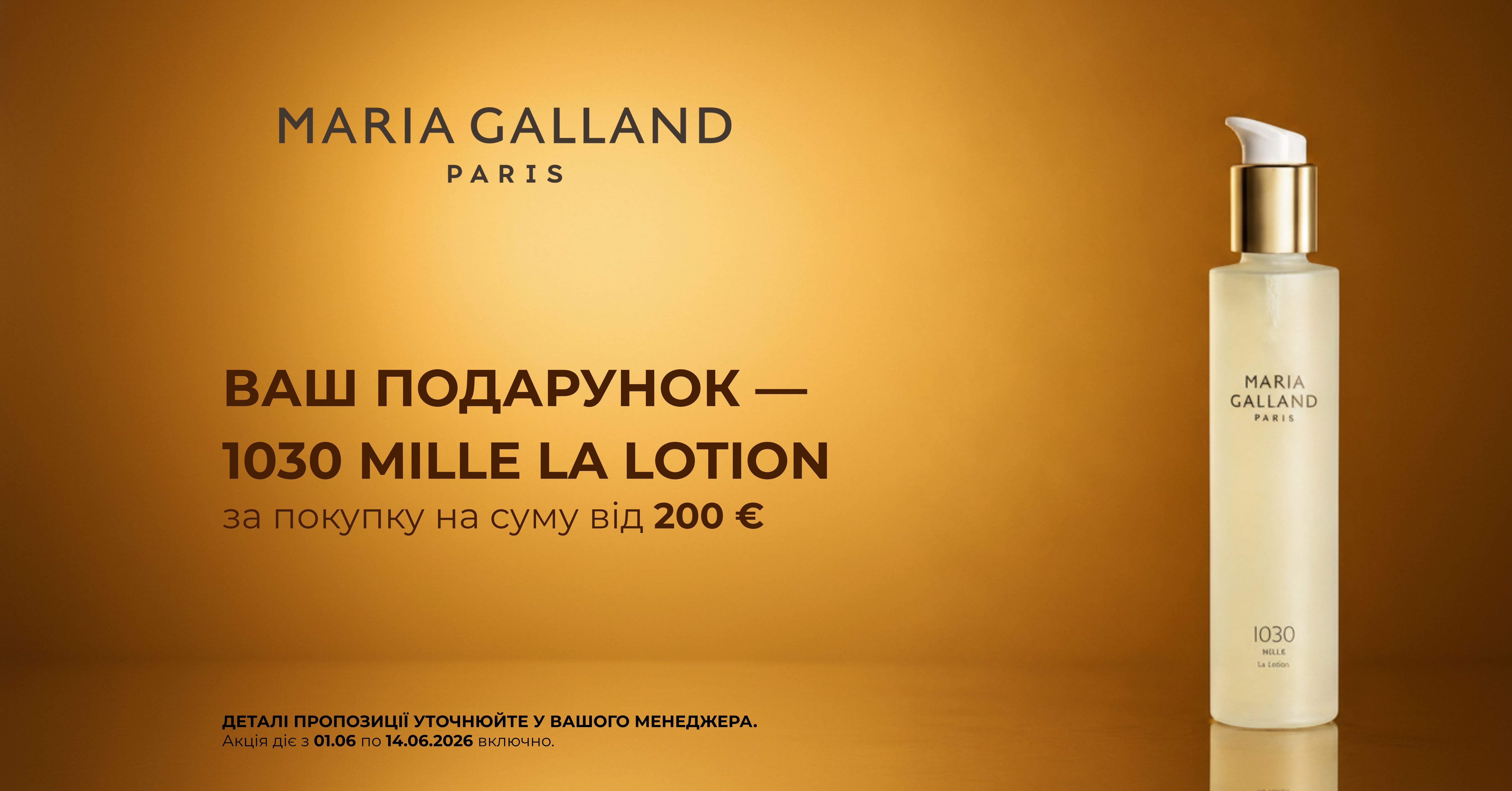 При покупке товаров Maria Galland от 200€ — в подарок 1030 MILLE LA LOTION, 200 мл alt for sale card